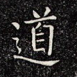 道